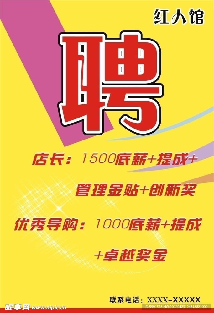 招聘