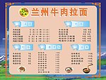 兰州牛肉拉面菜单