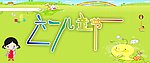 六一背景版