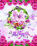 婚庆海报