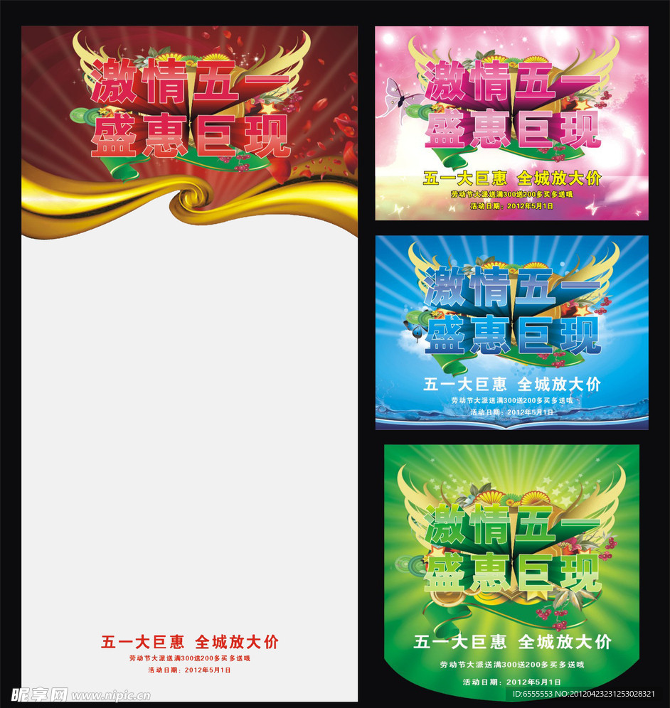五一劳动节