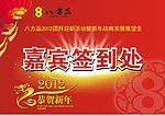 签到处