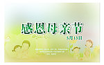 母亲节