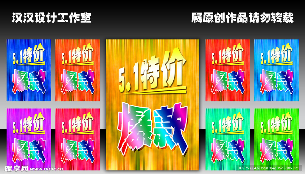 特价海报