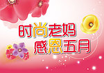 母亲节