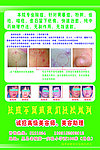 美容美体传