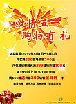 激情五一海报