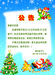 圣诞公告