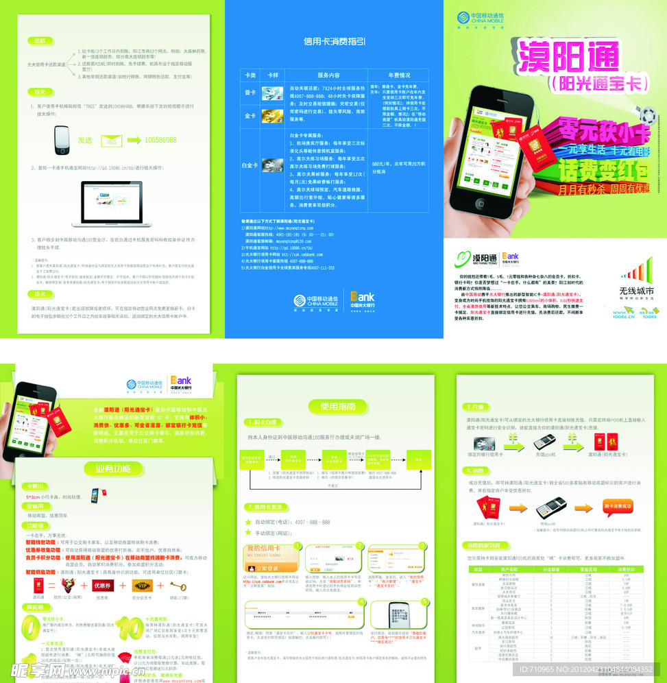 中国移动宣传册