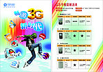 手机价格表 中国移动 3g手机 新时代
