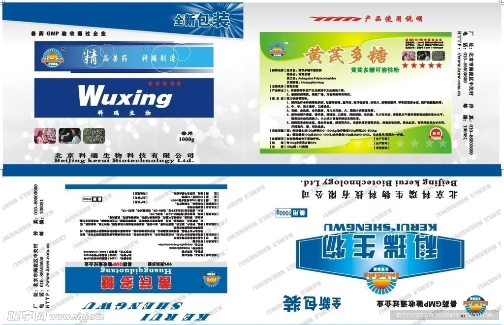 兽药标签