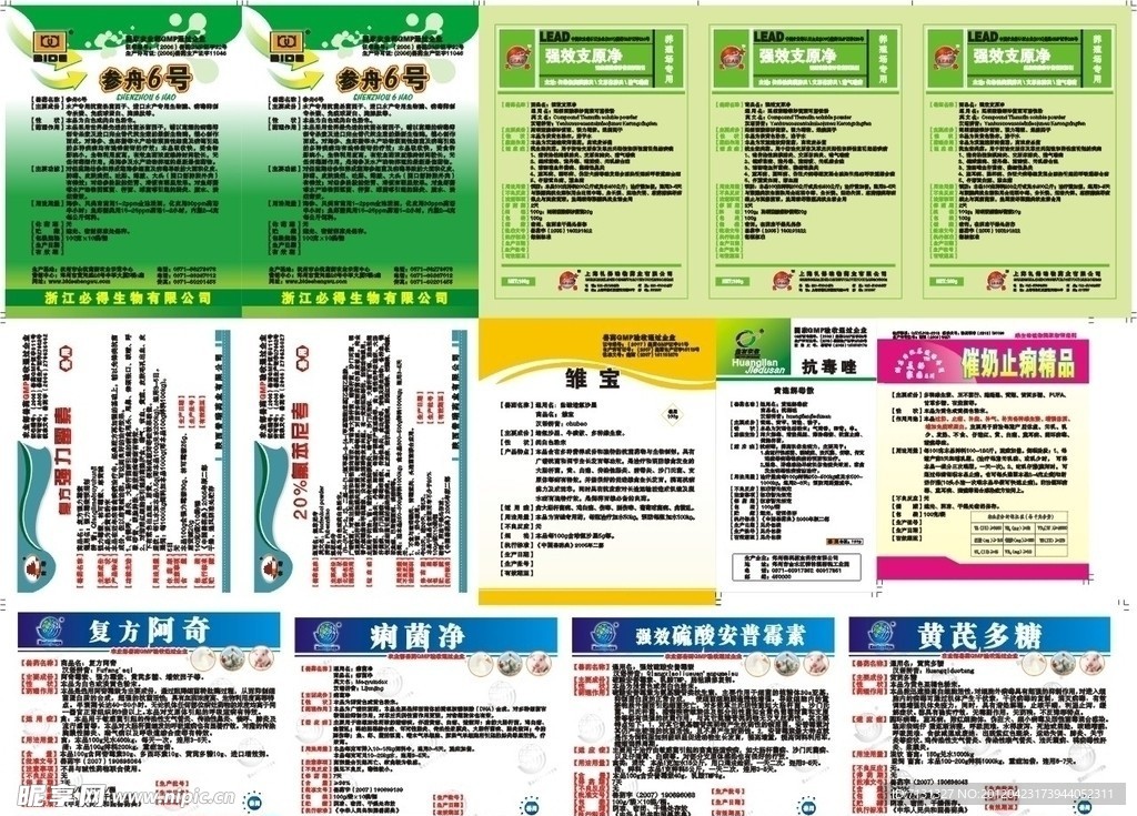 兽药标签
