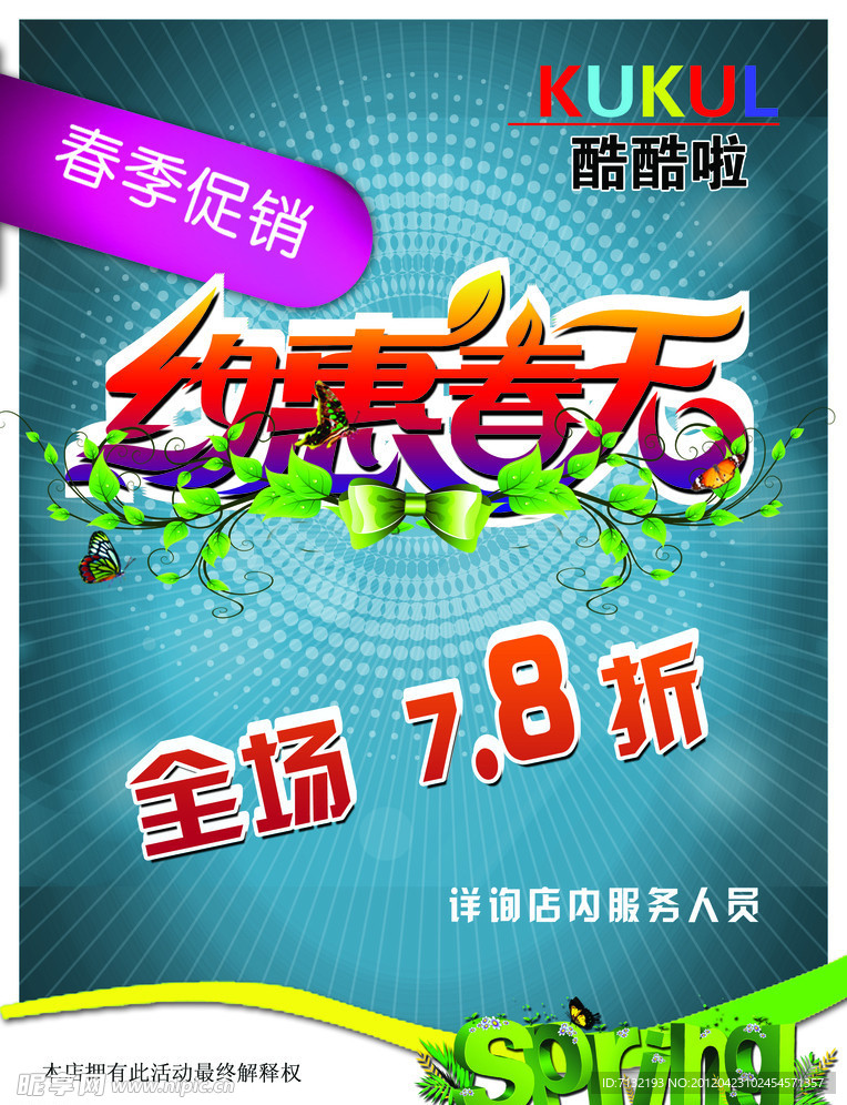 约会春天