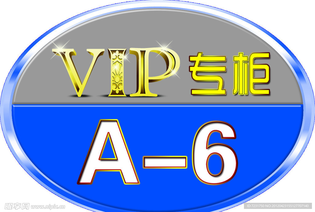 牌 VIP牌