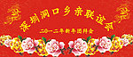 联谊会海报