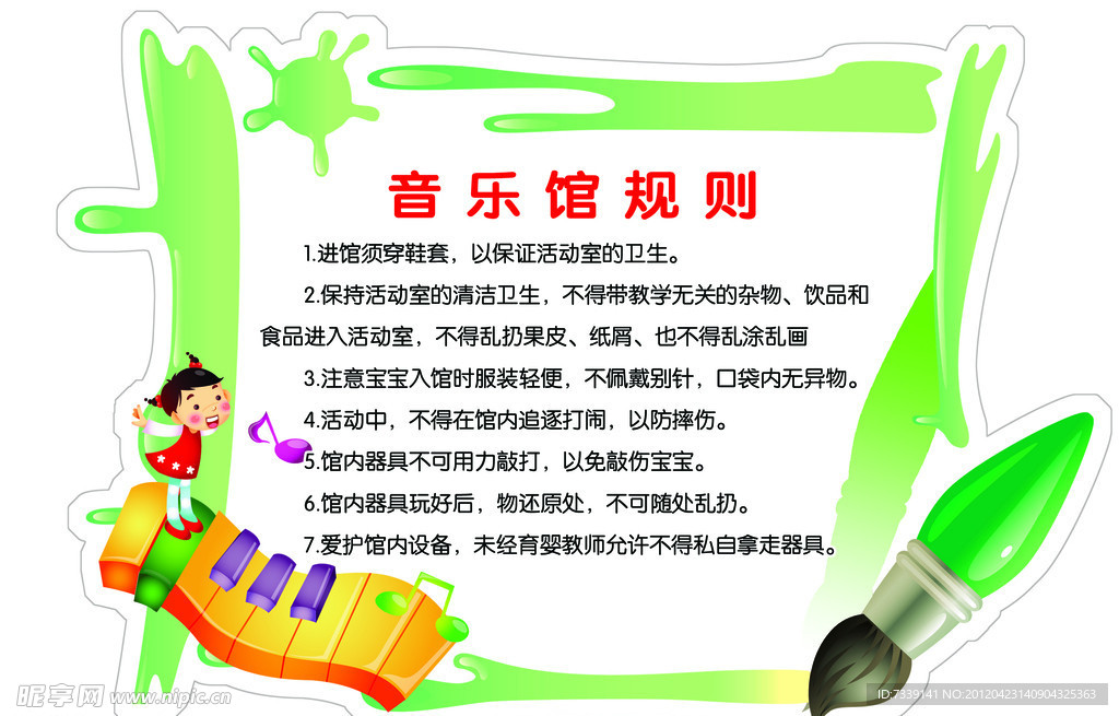 幼儿园 学校 制度
