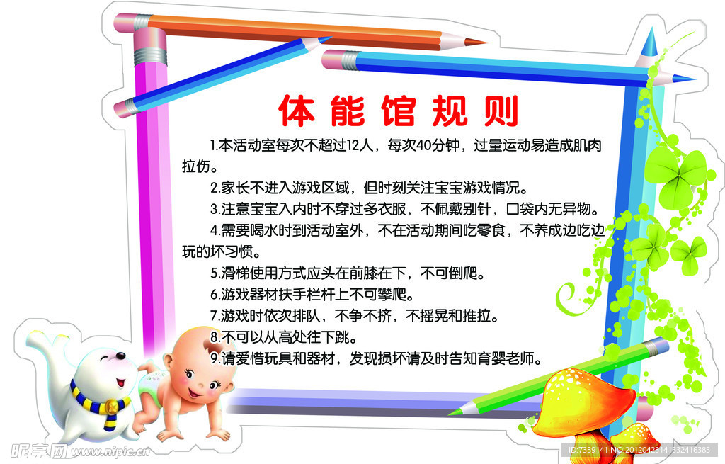幼儿园 学校 制度