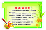 美术馆规则