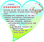 对家长的温馨叮咛