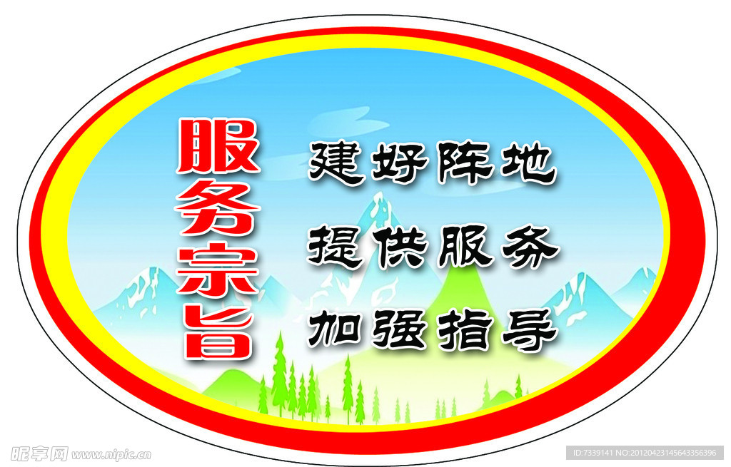 服务宗旨
