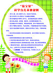 科学育儿基地规则