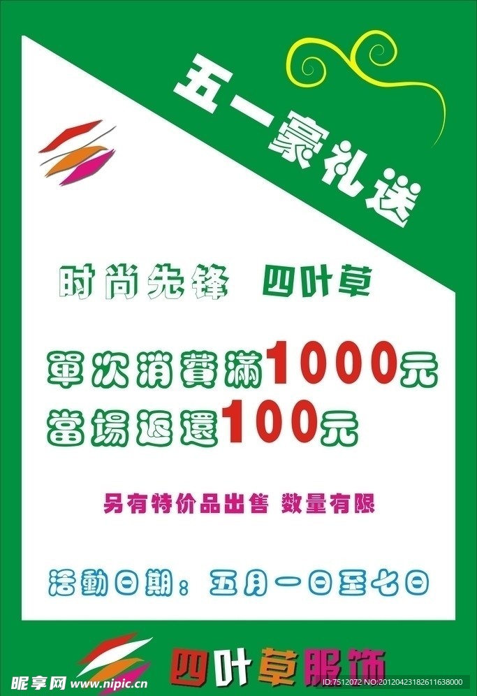 五一海报