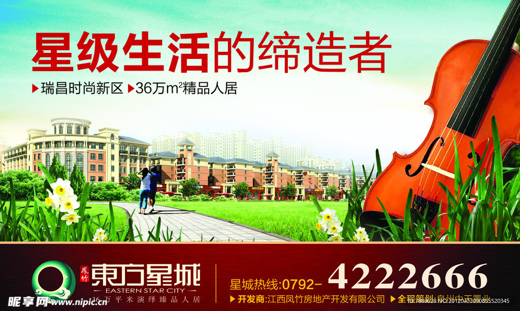 房地产海报