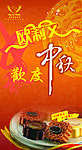 中秋月饼海报