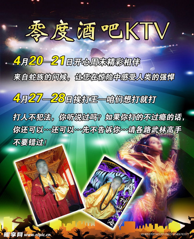 酒吧海报