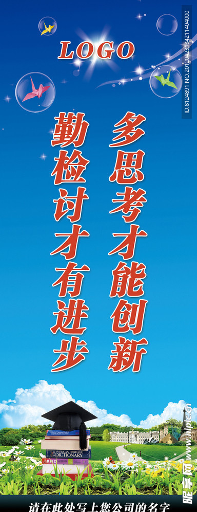 企业文化 教育海报