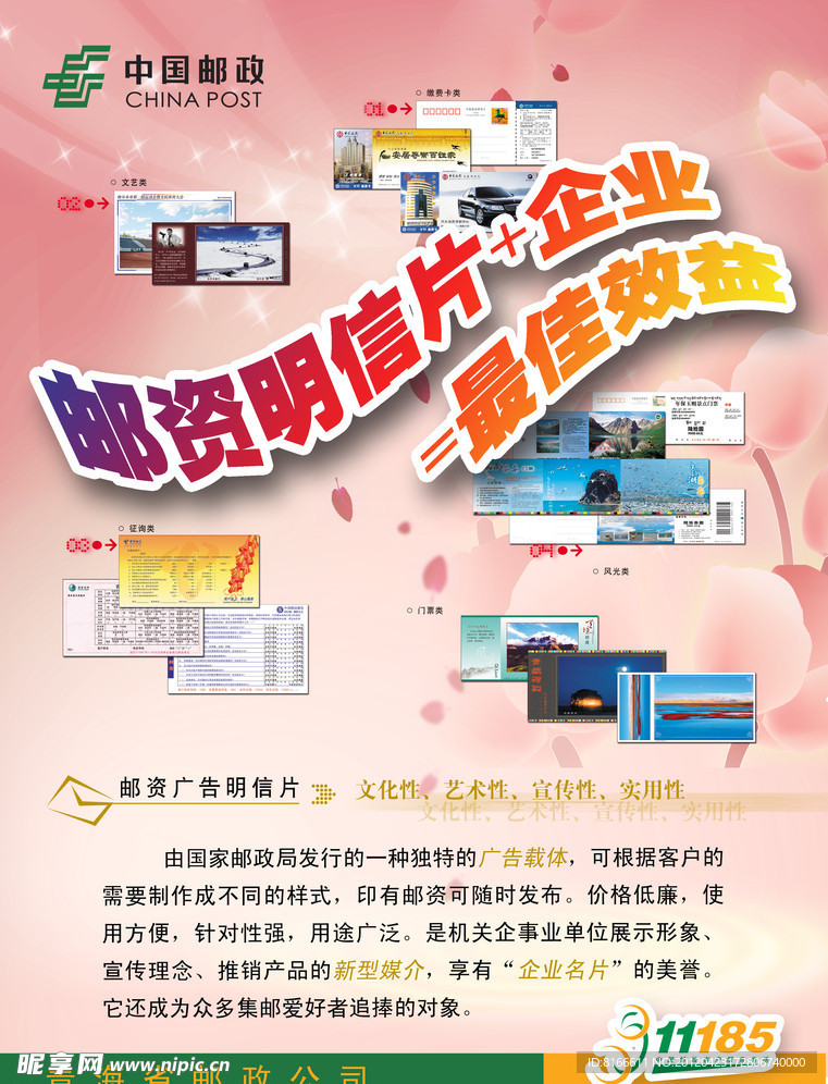 邮资广告明信片灯箱