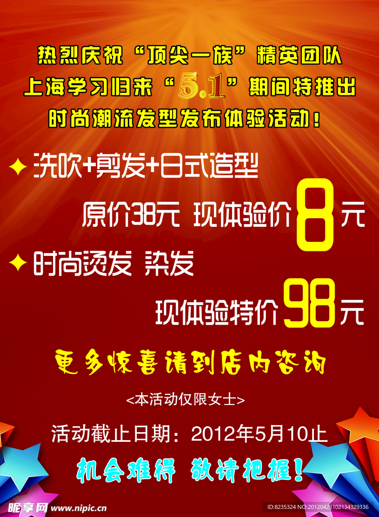 五一海报