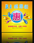 51感恩钜惠