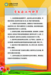 学校制度牌