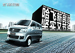 哈飞新民意