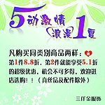 5动激情 浪漫1厦 促销海报