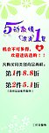 五一促销活动展架