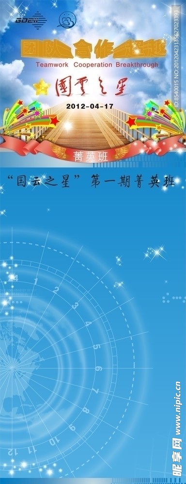 国云之星展架