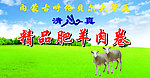 羊肉卷不干胶