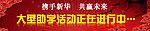 助学活动页面