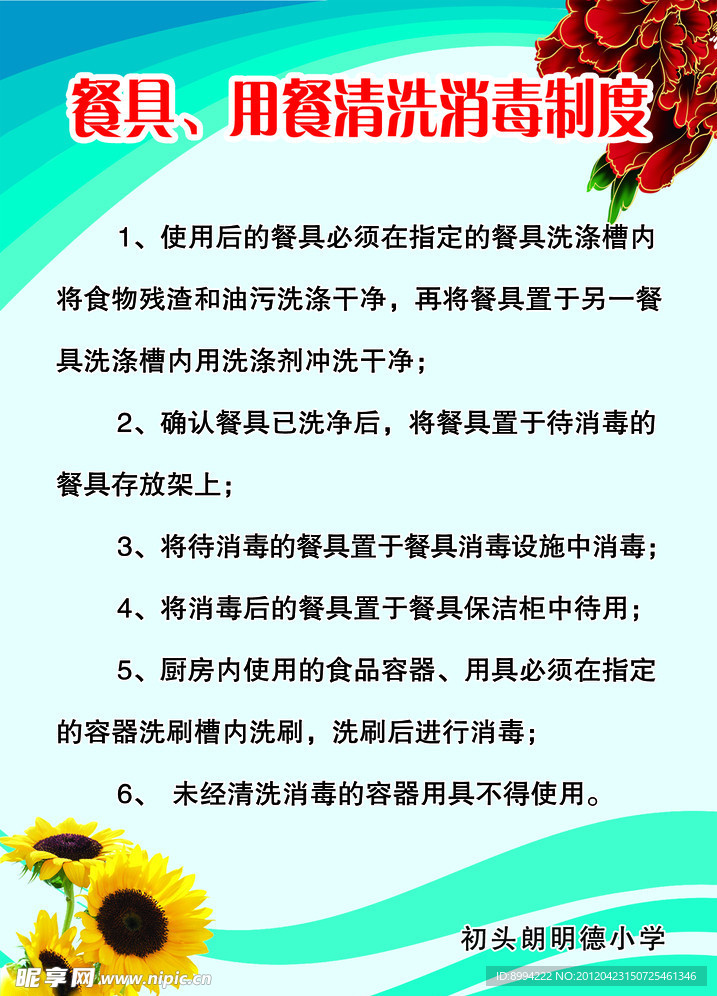 餐具用餐清洗消毒制度