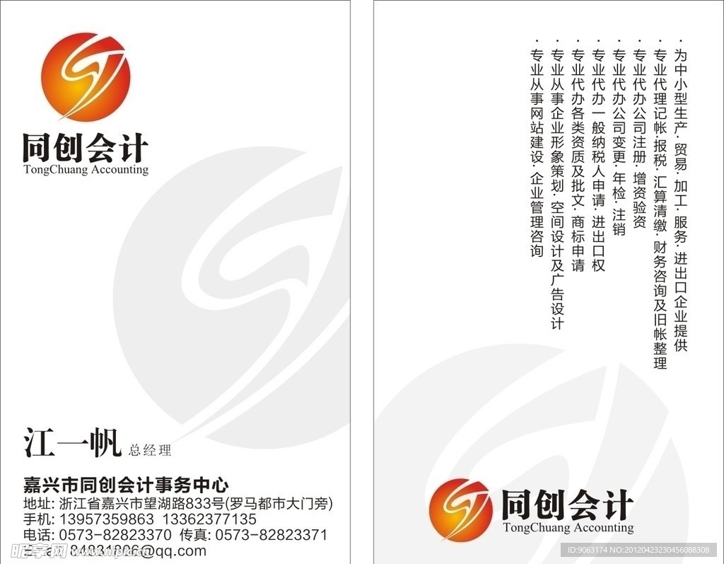 会计名片