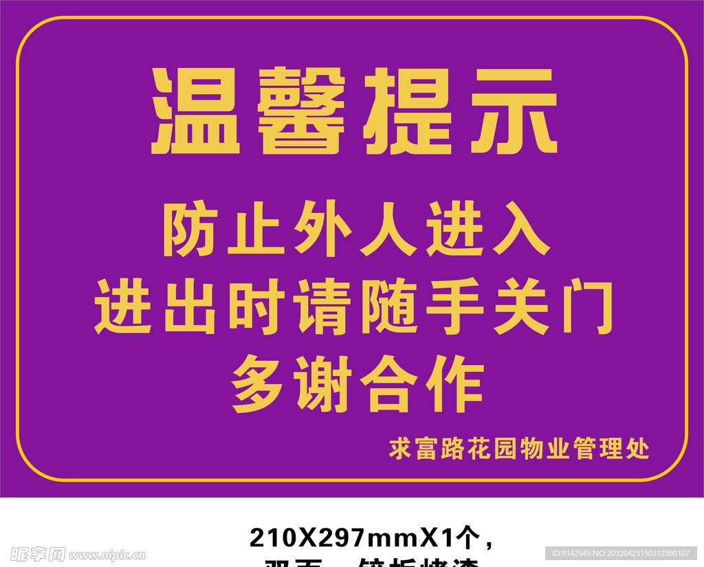 提示牌