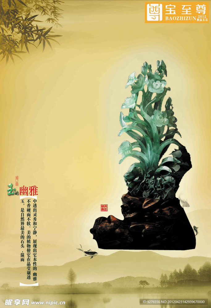 翡翠玉石展板
