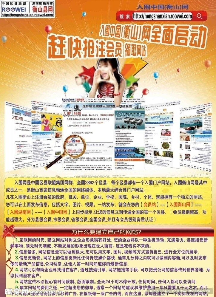 网站宣传单