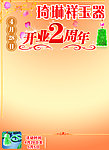 琦琳祥玉器
