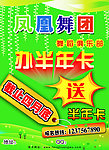 凤凰舞团