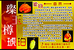 璨玉樽琥珀
