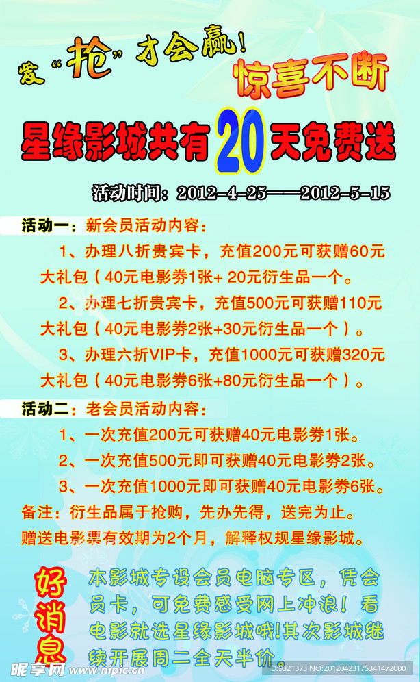 广告模板 惊喜不断