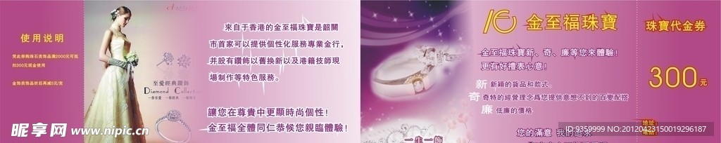 珠宝代金券